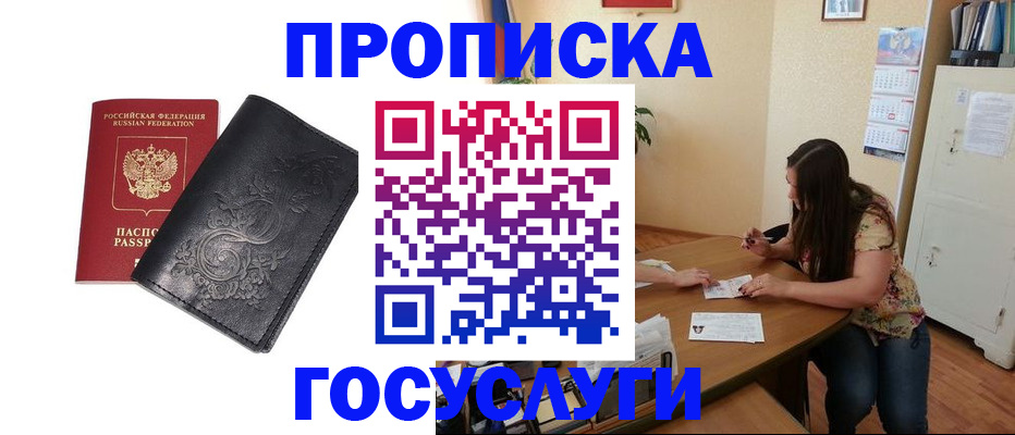 временная регистрация недорого в Давлеканово